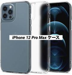 iPhone 12 Pro Max ケース 半透明 ストラップホール付き