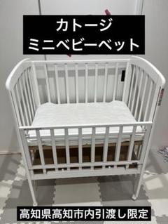 高知市内引渡し限定 カトージミニベビーベッド　ハイタイプ ホワイトのサムネイル