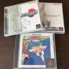 PS 3本セット エースコンバット 1+2+3 エレクトロスフィア シリーズ原点