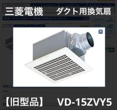 三菱　換気扇　VD-20ZVC6 新品未使用品 VD-20ZVC6｜三菱電機WIN2K