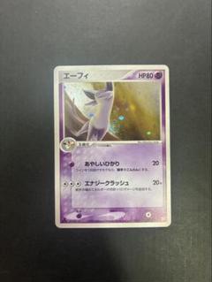 エーフィ　ふたつの野望　040/080 psa10 渦あり エーフィ 040/080 ふたつの野望 PSA10