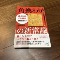 神速!角換わり▲2五歩型 必勝ガイドと角換わりの新常識の2冊セット