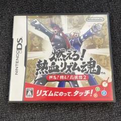 DS 燃えろ!熱血リズム魂! 押忍!闘え!応援団 2