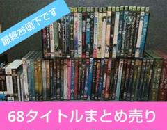 DVD まとめ売り 2025年最新】大量セット - 映画やドラマのDVDが充実！特別な