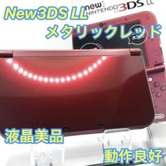 ✨液晶美品✨動作良好✨ニンテンドー New3DSLL メタリックレッド