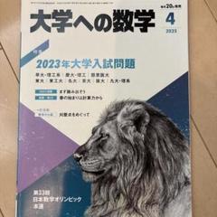 裁断済】大学への数学 2024年4月〜2025年3月号（12冊） 学習テキスト