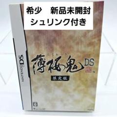 希少　薄桜鬼DS 限定版　シュリンク未開封新品