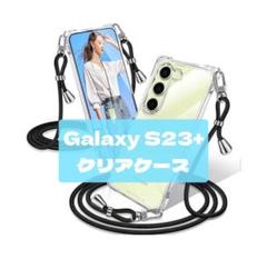 Galaxy S23+ ケース クリア ショルダー ギャラクシーS23プラス