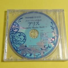クローバーの国のアリス予約特典ドラマＣＤ