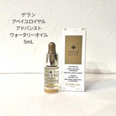 【新品、未使用品】アベイル　ロイヤルアドバンスト　ウォータリーオイル 50ml Amazon | ゲラン アベイユ ロイヤル アドバンスト ウォータリー