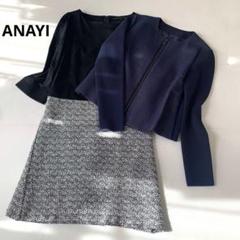 ANAYI アナイ　タグ付き　ノーカラージャケット　ワンピース　セットアップ ANAYI アナイ タグ付き ノーカラージャケット ワンピース