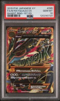 レックウザEX UR PSA10 2025年最新】レックウザ ur psa10の人気アイテム - メルカリ