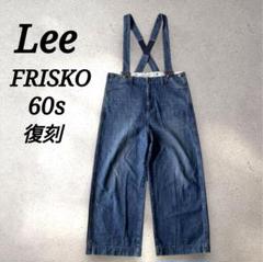 お値下しました！新品未使用！Lee リー フリスコサスペンダーパンツ