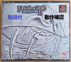 PS ポポロクロイス物語Ⅱ 動作確認済 解説書付 PlayStation