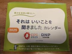 2025年最新】dnp カレンダーの人気アイテム - メルカリ