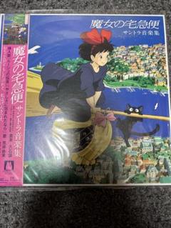 新品 レコード LP 魔女の宅急便 サントラ音楽集 荒井由実 久石譲