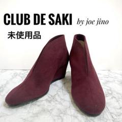 club de saki　ホワイト ジッパー付き ブーティ club de sakiホワイト ジッパー付き ブーティ