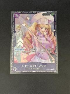 ワンピースカード　シャーロット•プリン　フラッグシップ　2枚セット シャーロット・プリン Rパラレル(フラッグシップ)未開封 - メルカリ