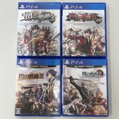 英雄伝説 閃の軌跡Ⅰ:改　II：改　Ⅲ Ⅳ 4本セット　PS4