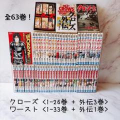 クローズ　worst グッズ　まとめ売り クローズ、ワースト グッズまとめ売り - メルカリ