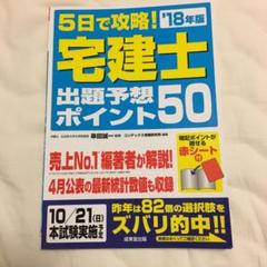 2025年最新】18 宅建の人気アイテム - メルカリ