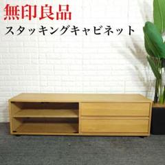 2025年最新】無印良品テレビ台の人気アイテム - メルカリ