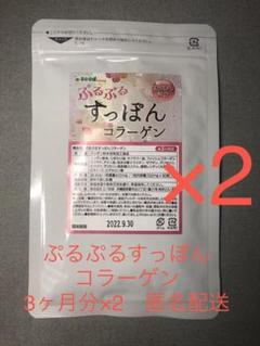 ★新品未使用★ぷるぷるすっぽんコラーゲン《約3ヵ月分×2袋》