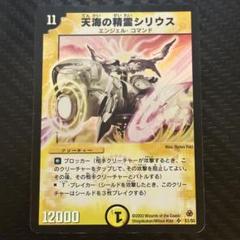 【早い者勝ち‼️】天海の精霊シリウス　初期 デュエルマスターズ S1/S5 天海の精霊シリウス SR スーパーレア