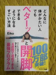 ベターッと開脚 できるようになるすごい方法