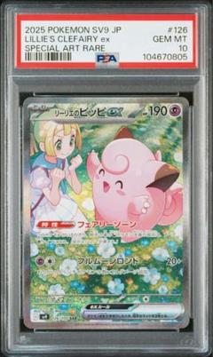 2025年最新】リーリエのピッピ sar psa10の人気アイテム - メルカリ