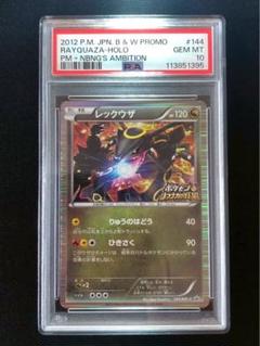 【極希少!】PSA10 レックウザ プロモ 信長の野望 色違い 9000万番台 レックウザ ノブナガの野望 PSA10 - メルカリ