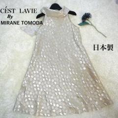 セラビ　CEST LAVIE ミレーヌ友田 フォーマルドレス　M