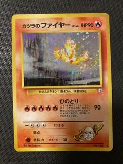 旧裏ポケモンカード　カツラのファイヤー　LV.44 旧裏 カツラのファイヤー(LV.44)(-) R ポケモンカードゲーム