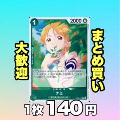 ナミ:緑 EB02-017 140円 (残2のサムネイル