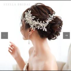 STELLA BRIDAL ウェディングヘッドドレス　ワルツ