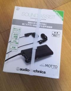 audio-technica ボイスモニターシステム at−vm100