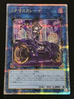 【美品】遊戯王　I:Pマスカレーナ　25thシークレット　クオシク