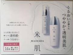 米肌 潤い美白体感セット トライアル