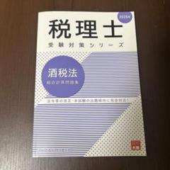2025年最新】酒税法 大原の人気アイテム - メルカリ