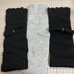 五本指ソックス　黒2足　グレー1足 メンズ