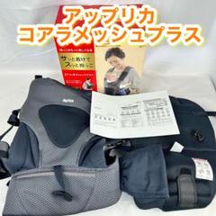 抱っこ紐 アップリカ コアラメッシュプラス AB グレーアズール GR