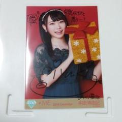 サンタ2024衣装 本田珠由記 ヨリ 直筆 アイドル