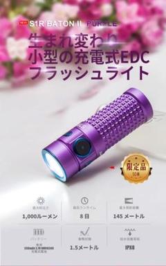 激レア完売 OLIGHT S1R BATON Ⅱ PURPLE