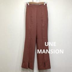 UNE MANSION ユヌマンション スリット フレアパンツ