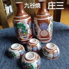 2025年最新】九谷庄三 徳利の人気アイテム - メルカリ