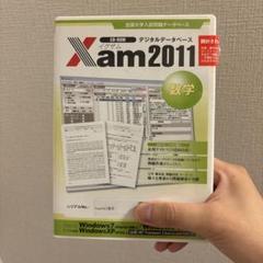 イグザム Xam 数学 2011 - メルカリ