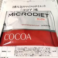 マイクロダイエット　ココア味ドリンク　2箱　シェーカー付　新品未開封 マイクロダイエット ココア味ドリンク 2箱 シェーカー付 新品未