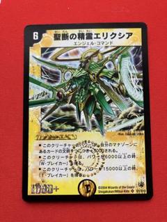 Amazon.co.jp: デュエルマスターズ/DM-10/S1/SR/聖断の精霊