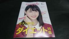 anapple(アンナップル)2018vol.175 高橋ひかる表紙 地方限定誌
