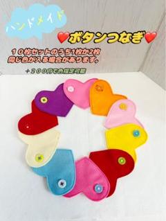 手作りおもちゃ　ボタンつなぎ　ボタン練習　保育　育児　知育玩具　021